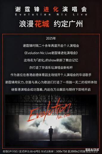 谢霆锋2026进化演唱会北京鸟巢站
