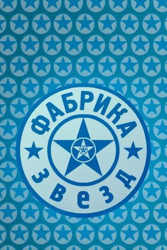 Star Factory