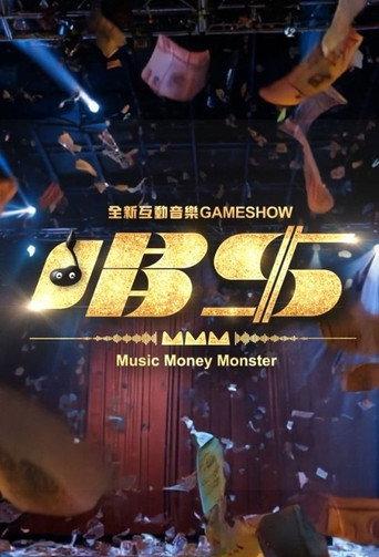 唱錢