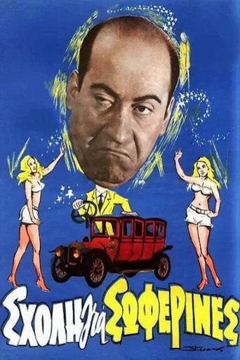 School for Chauffeur Ladies