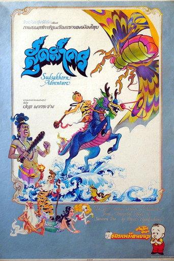 The Adventure of Sudsakorn