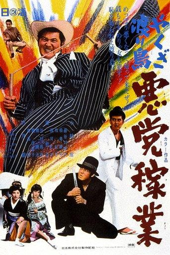 Yakuza Wanderer: Villainous Livelihood