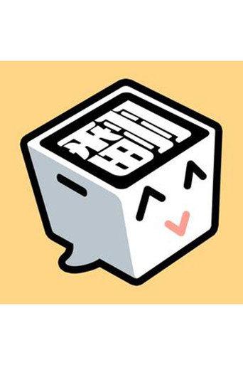 我就翻一下