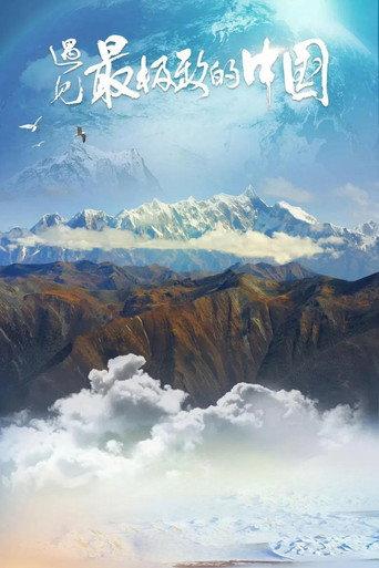 China: The Sublime