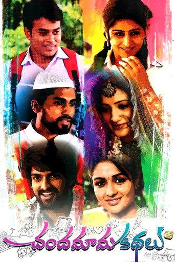 Chandamama Kathalu