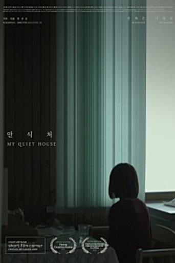 안식처
