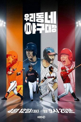 Little Baseball