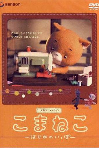 Komaneko: The First Step