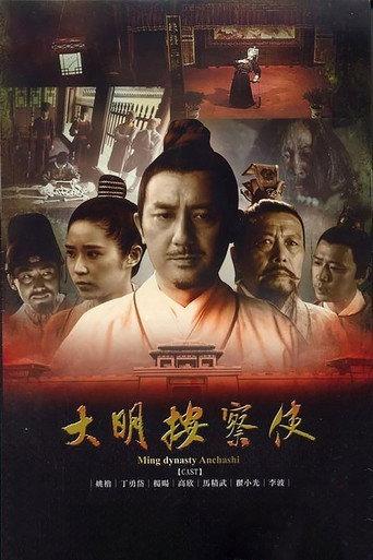 Da Ming Detective Story
