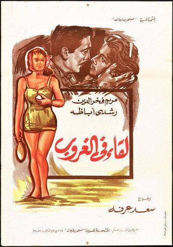 Lekaa Fil Ghurub