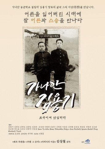 Canaan Kim Yong Ki