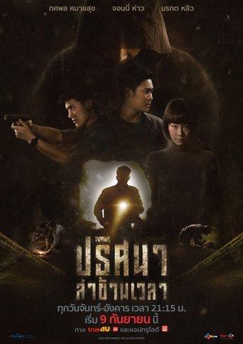 Tunnel Prisana La Kham Wela (2019)