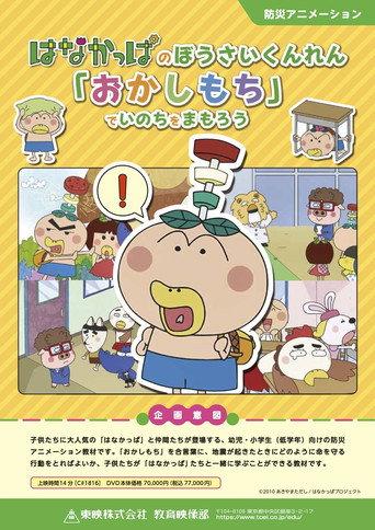 HANAKAPPA's Safety Training: Let's Protect Our Lives with "O-ka-shi-mo-chi"