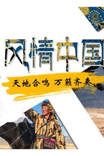 Charm of China