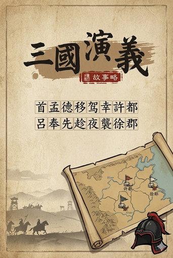 乐乐课堂：三国演义