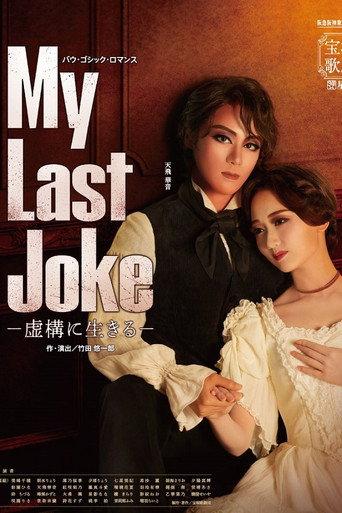 My Last Joke -Living in Fiction-