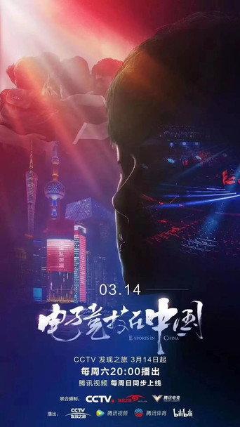 电子竞技在中国