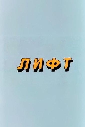 Well, Just You Wait! Lift