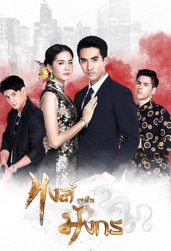 Hong Nuea Mung Korn