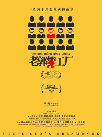 Uncle Guo's Dreamworks