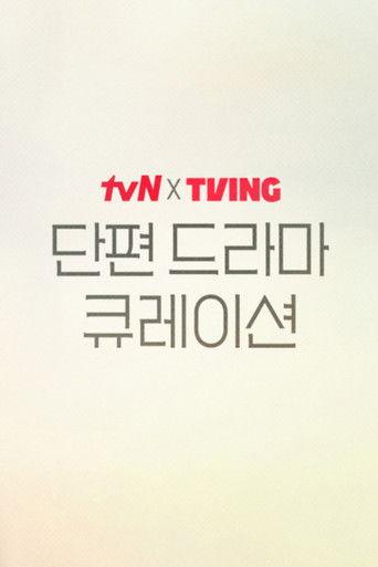 tvN X TVING Short Drama Curation