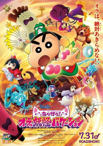 Crayon Shin-chan the Movie: Very Bizarre! My Yokai Vacation