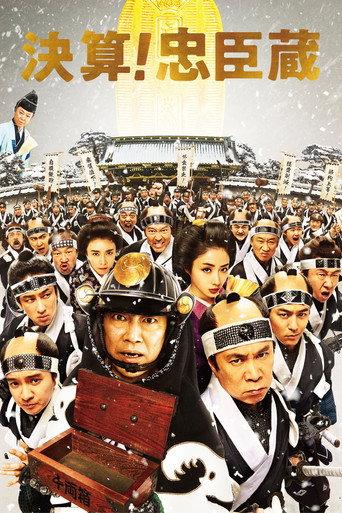 The 47 Rōnin in Debt