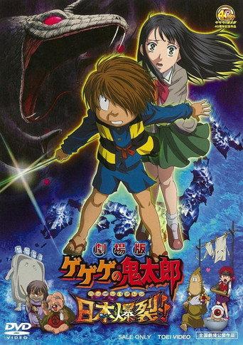 Gegege no Kitaro: Japan Explodes!!