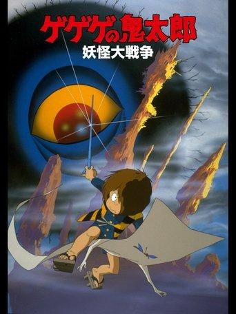 Gegege no Kitaro: The Great Yokai War