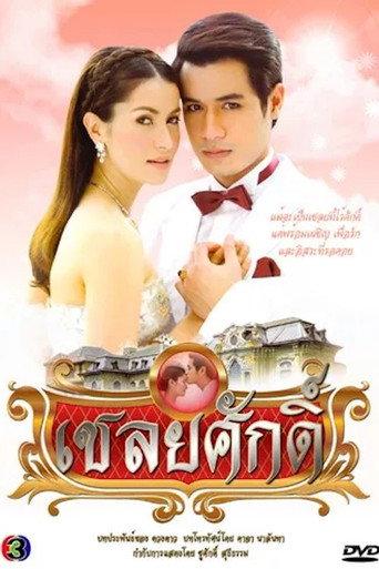 Chaloey Sak