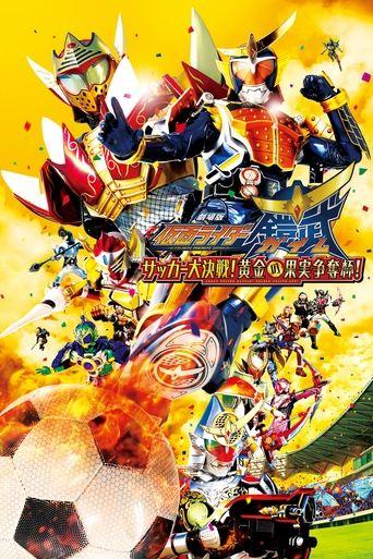 Kamen Rider Gaim the Movie: Great Soccer Battle! Golden Fruits Cup!