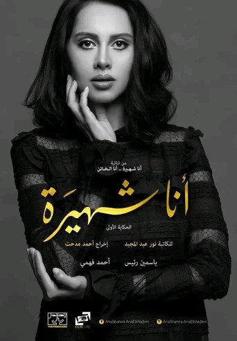 Ana Shahira ... Ana Al-Kha'in