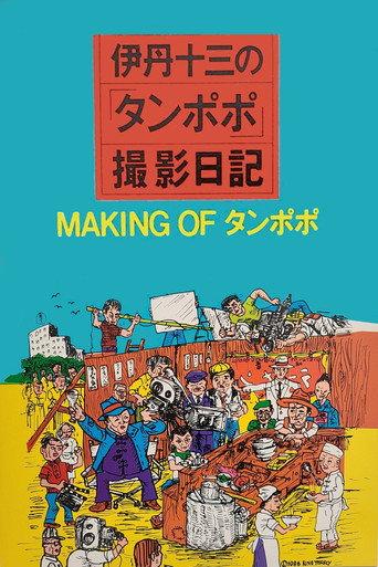 The Making of "Tampopo"