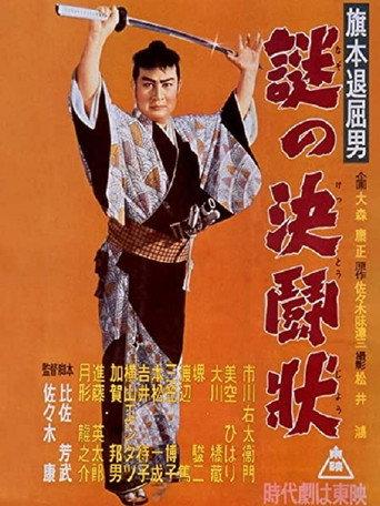 Bored Hatamoto: Mysterious Letter of Challenge